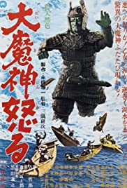 Watch Free Return of Daimajin (1966)