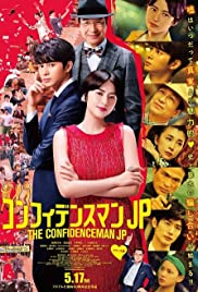 Watch Free The Confidence Man JP: The Movie (2019)