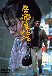 Watch Free Izakaya Chôji (1983)