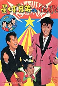 Watch Free The Legend of the Stardust Brothers (1985)