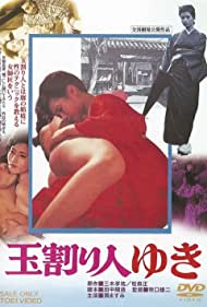 Watch Free Tamawarinin Yuki (1975)