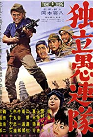 Watch Free Dokuritsu gurentai (1959)