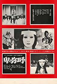 Watch Full Movie :Himiko (1974)