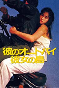Watch Full Movie :Kare no ootobai, kanojo no shima (1986)