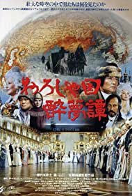 Watch Full Movie :O Roshiya koku suimu tan (1992)