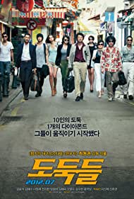 Watch Free The Thieves (2012)