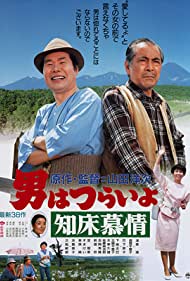 Watch Free Tora san Goes North (1987)