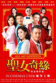 Watch Full Movie :All My Goddess (2017)