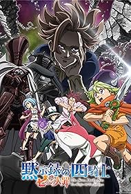 Watch Full Movie :The Seven Deadly Sins Four Knights of the Apocalypse (2023-)